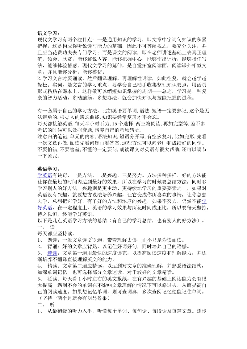 初中生各科学习方法SDPrint.docx_第1页