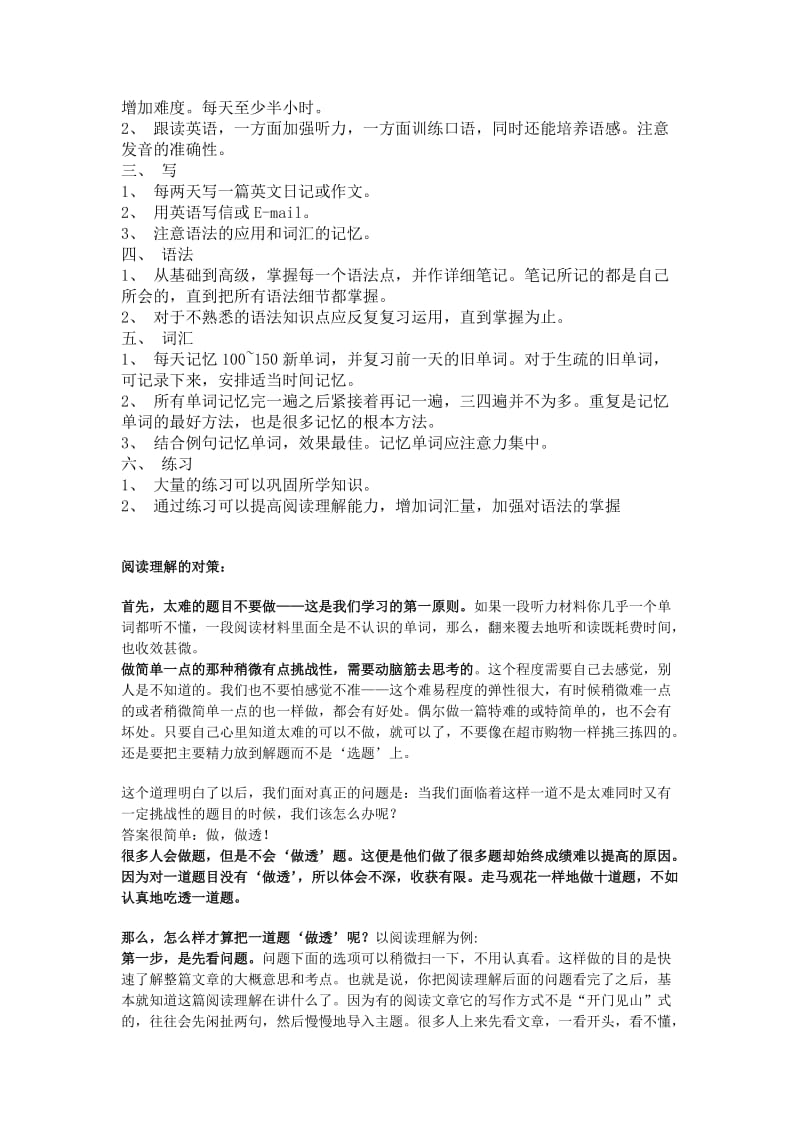 初中生各科学习方法SDPrint.docx_第2页