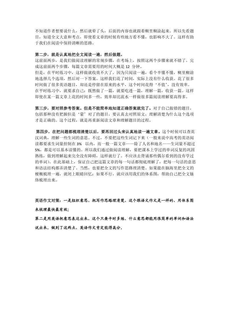 初中生各科学习方法SDPrint.docx_第3页