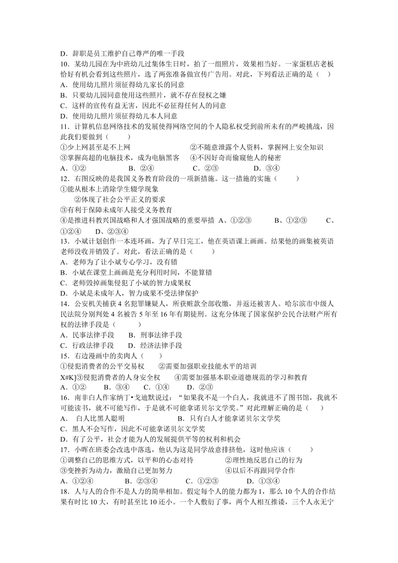 八年级思想品德下册期末复习模拟试题.doc_第2页