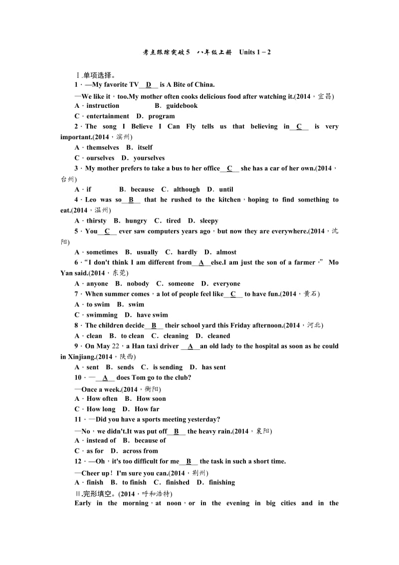八年级上册Units1-2复习题.doc_第1页