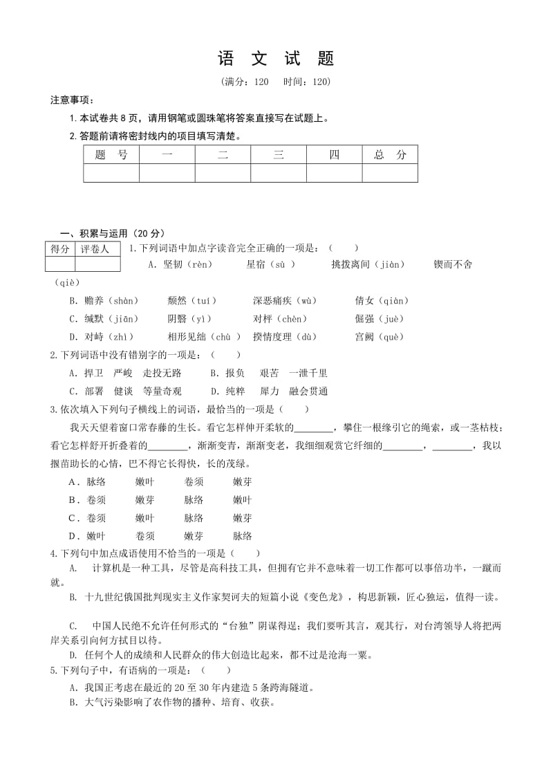 中考语文模拟试题三.doc_第1页