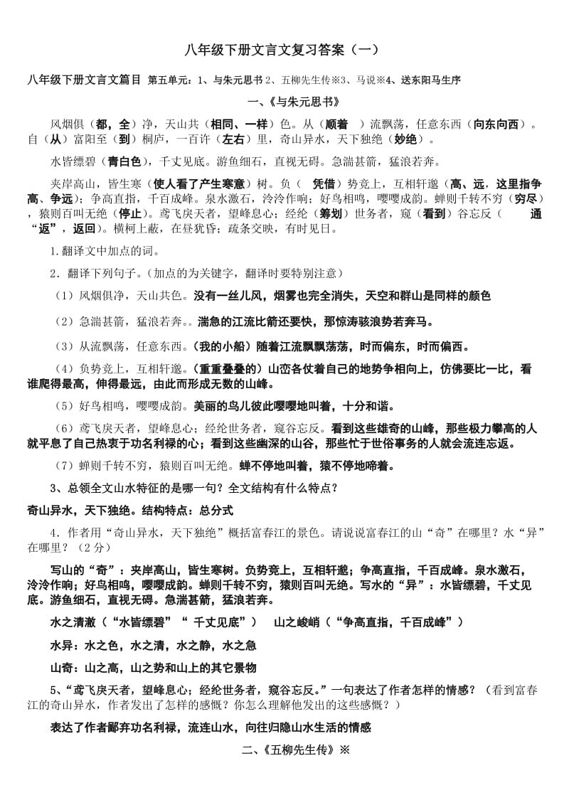 八年级下册文言文训练答案.doc_第1页