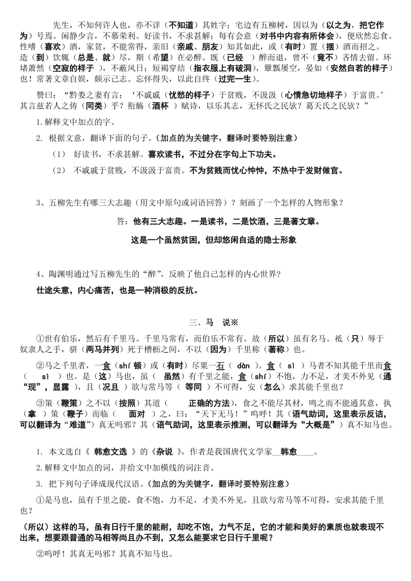 八年级下册文言文训练答案.doc_第2页