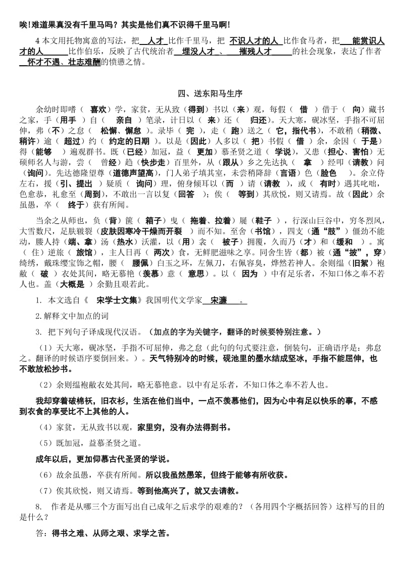 八年级下册文言文训练答案.doc_第3页