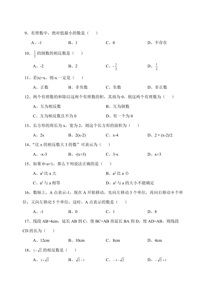 初中中考数学易错题汇编.doc_第2页