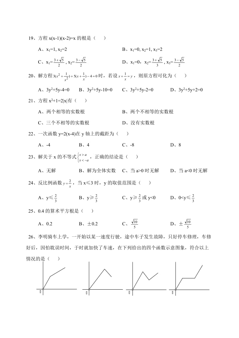 初中中考数学易错题汇编.doc_第3页