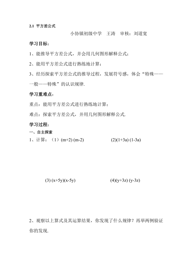 八年级数学平方差公式练习题.doc_第1页