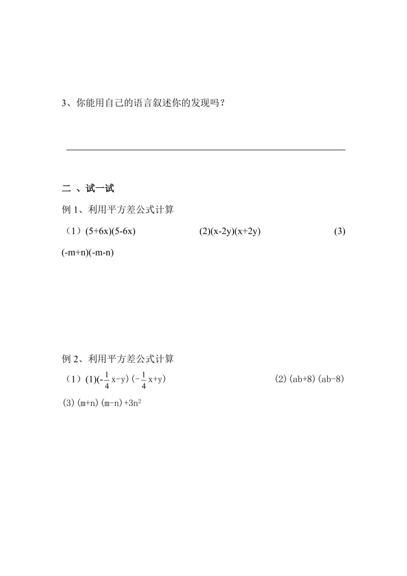 八年级数学平方差公式练习题.doc_第2页