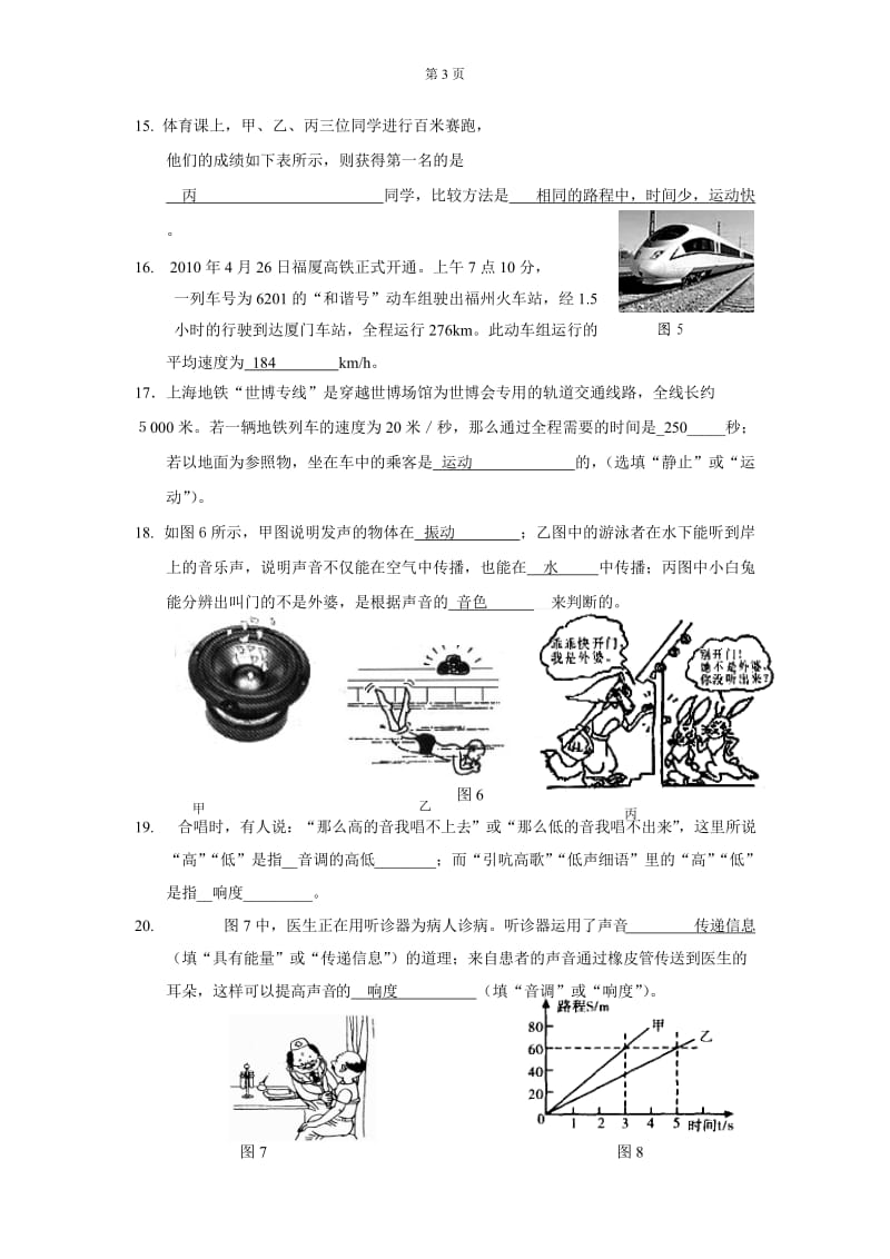 四中教研片10-11学年八年级物理上册期中联考试题及答案.doc_第3页