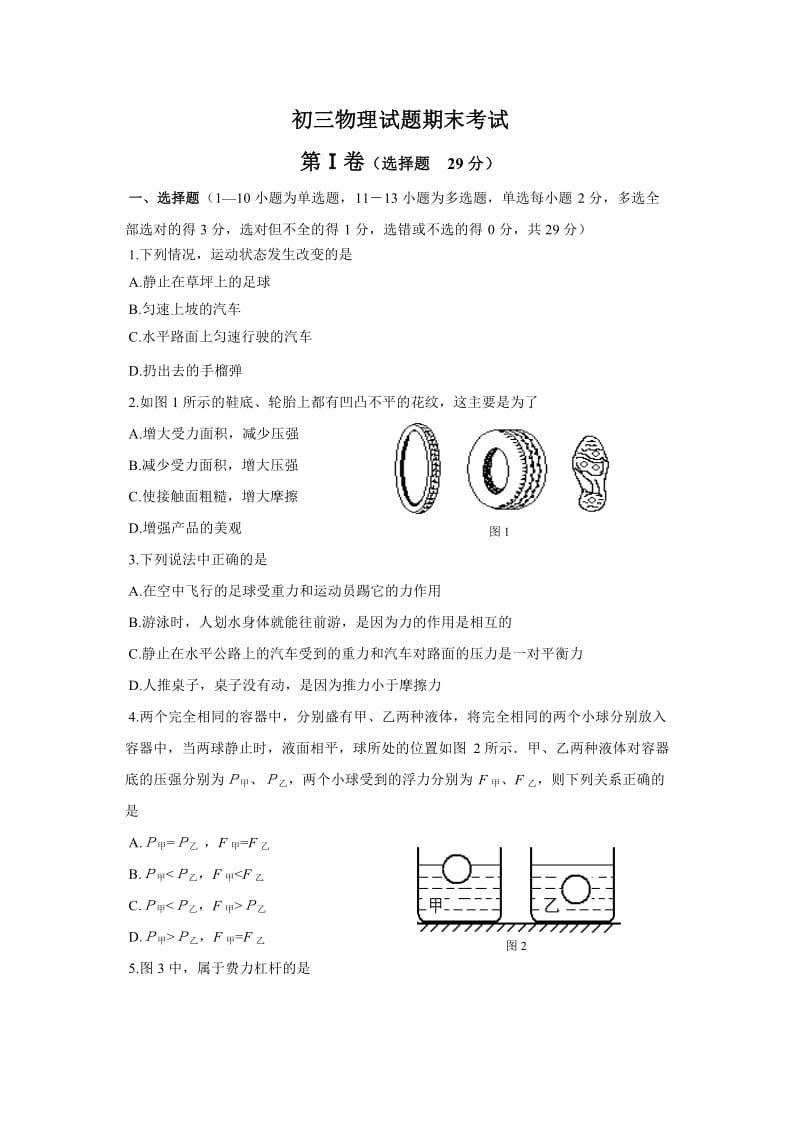 初三物理期末考试试题(含答案).doc_第1页