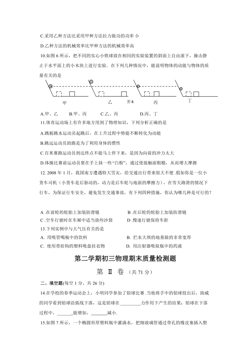 初三物理期末考试试题(含答案).doc_第3页