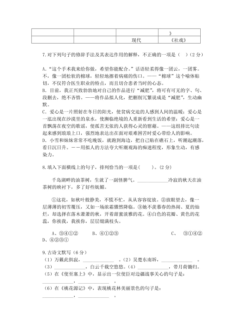 北京市中关村中学2011-2012学年第二学期期中考试七年级语文试卷.doc_第2页