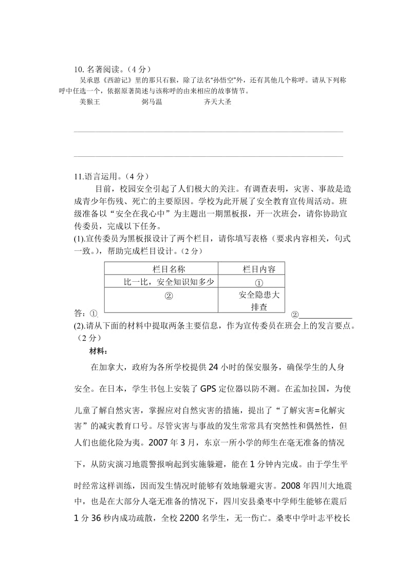 北京市中关村中学2011-2012学年第二学期期中考试七年级语文试卷.doc_第3页