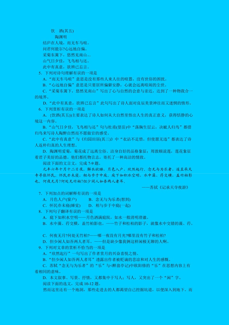 中考语文综合训练试卷29(答案).doc_第2页