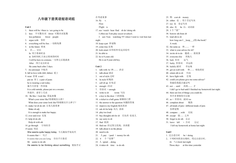 初二上英语各单元短语词组集锦(人教版).doc_第1页