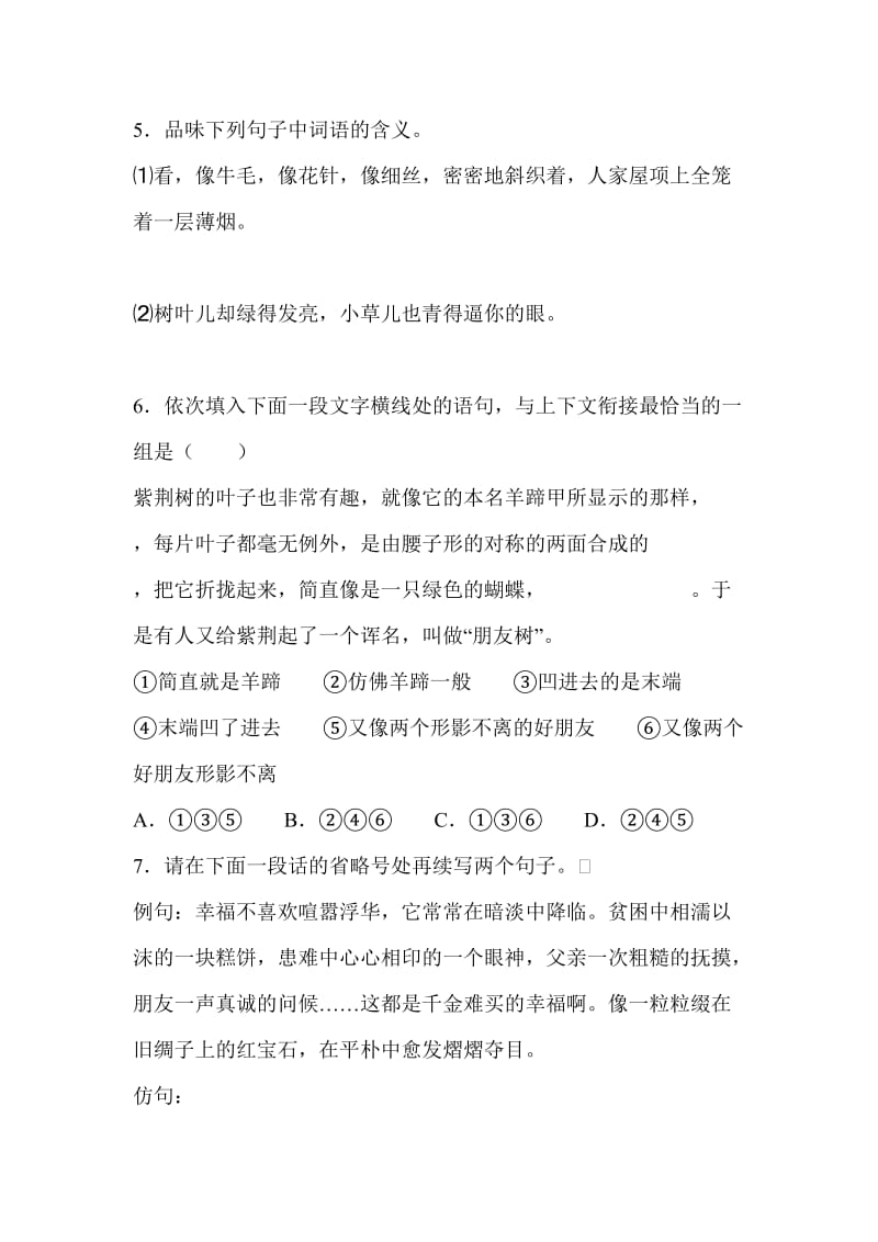 初一语文第三单元检测题.doc_第2页