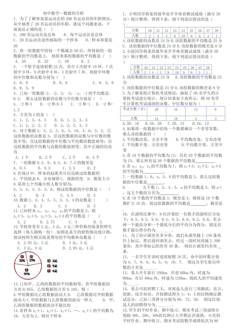 初中数学-数据的分析.doc_第1页