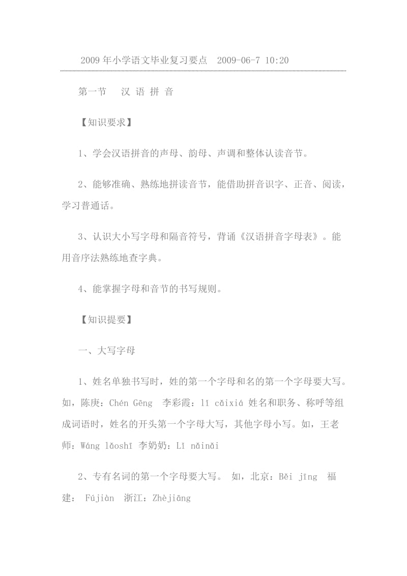 小学语文毕业复习要点.doc_第1页