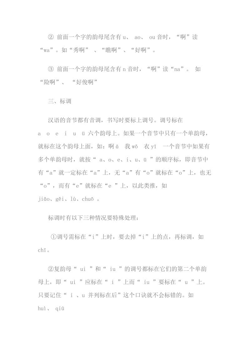 小学语文毕业复习要点.doc_第3页