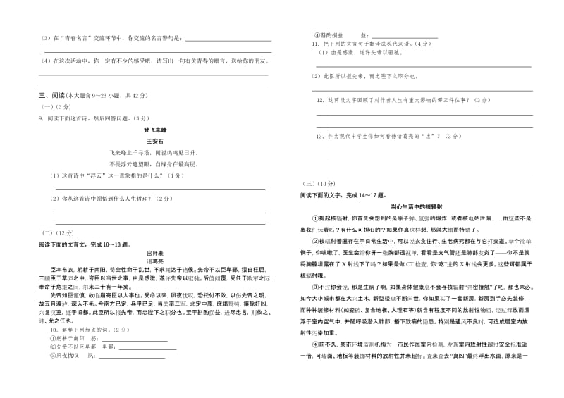 人教版九年级语文上学期期中考试(二).doc_第2页