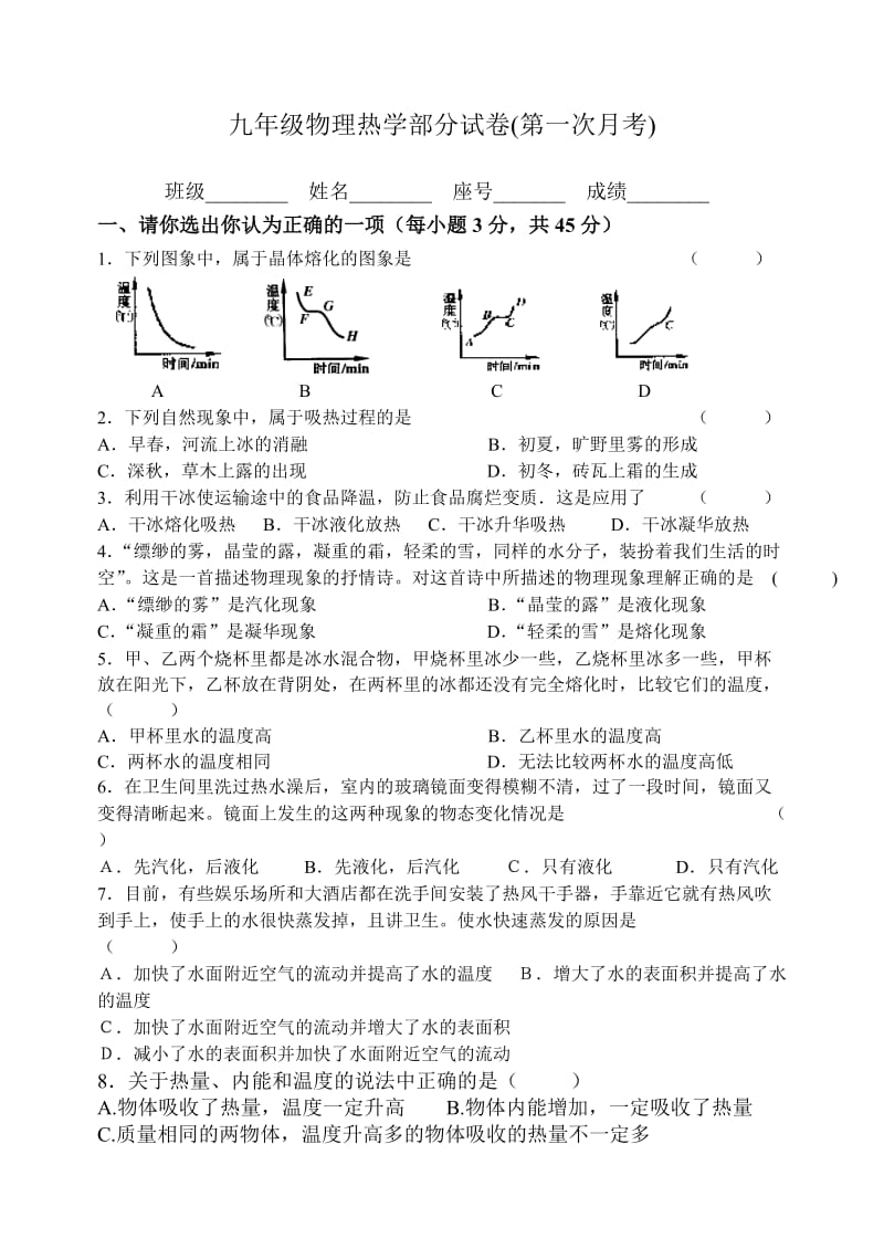 九年级热学部分试卷.doc_第1页