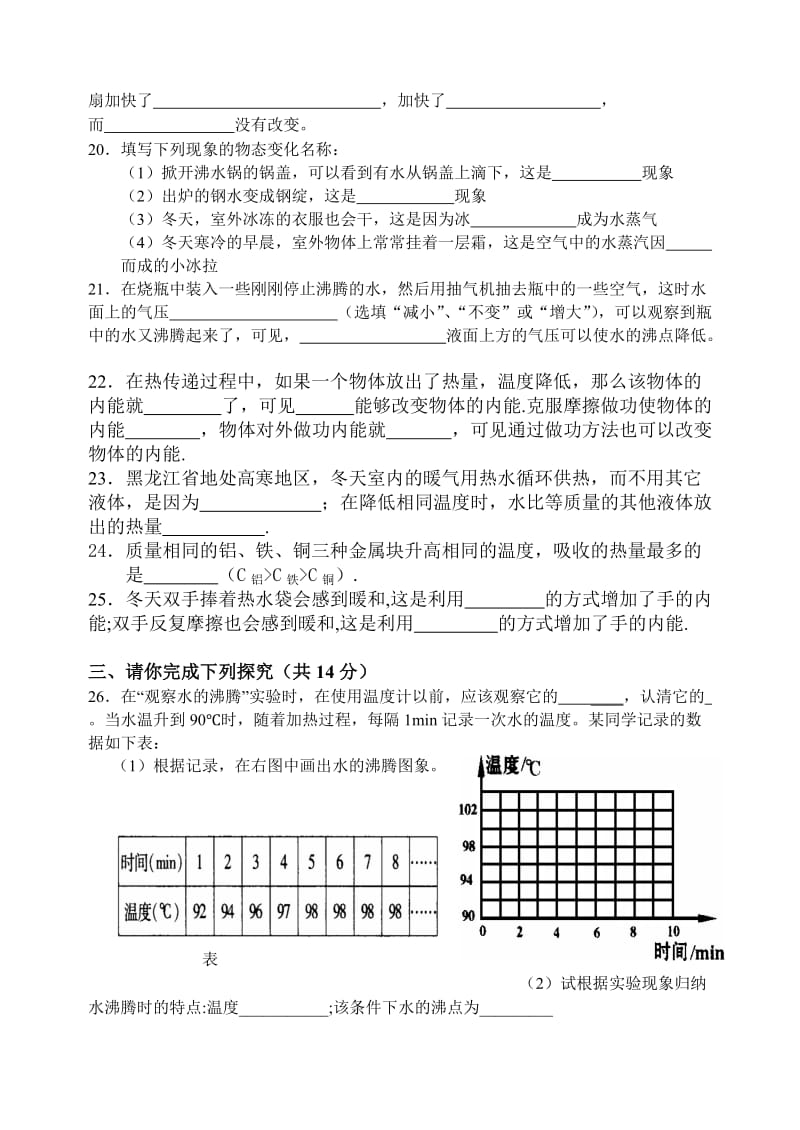 九年级热学部分试卷.doc_第3页