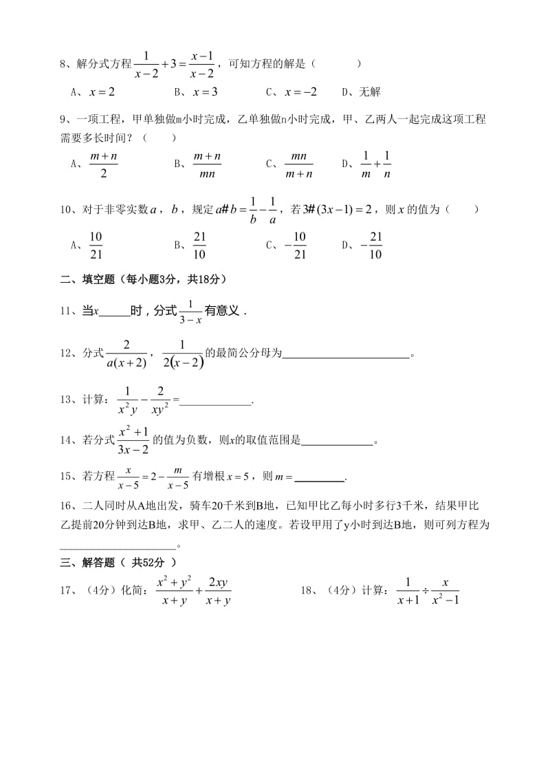 北师大版八年级数学下册第五单元分式与分式方程测试题.doc_第2页