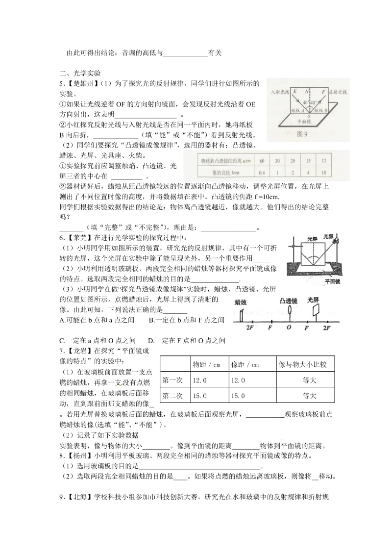 初中物理中考二轮复习声、光实验专题(2010试题汇编).doc_第2页