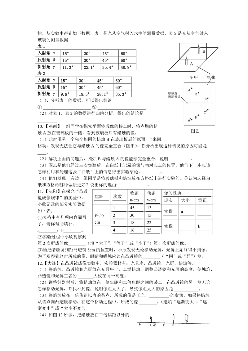 初中物理中考二轮复习声、光实验专题(2010试题汇编).doc_第3页