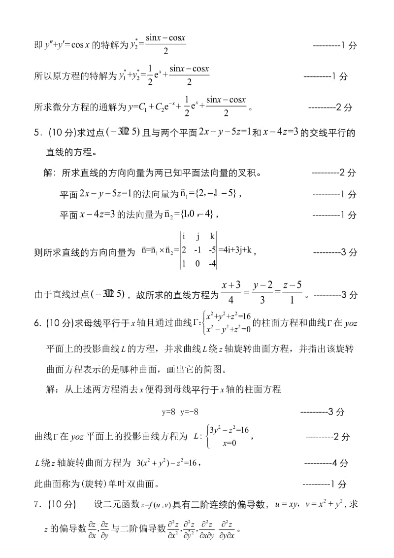 厦门大学2011年下学期高等数学期中考试卷及答案.doc_第3页