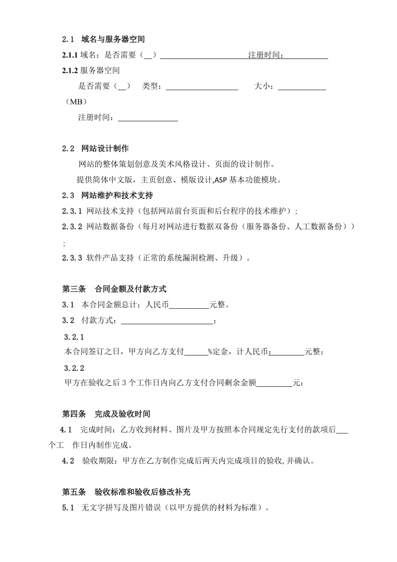 网站建设服务合同书标准版.doc_第2页