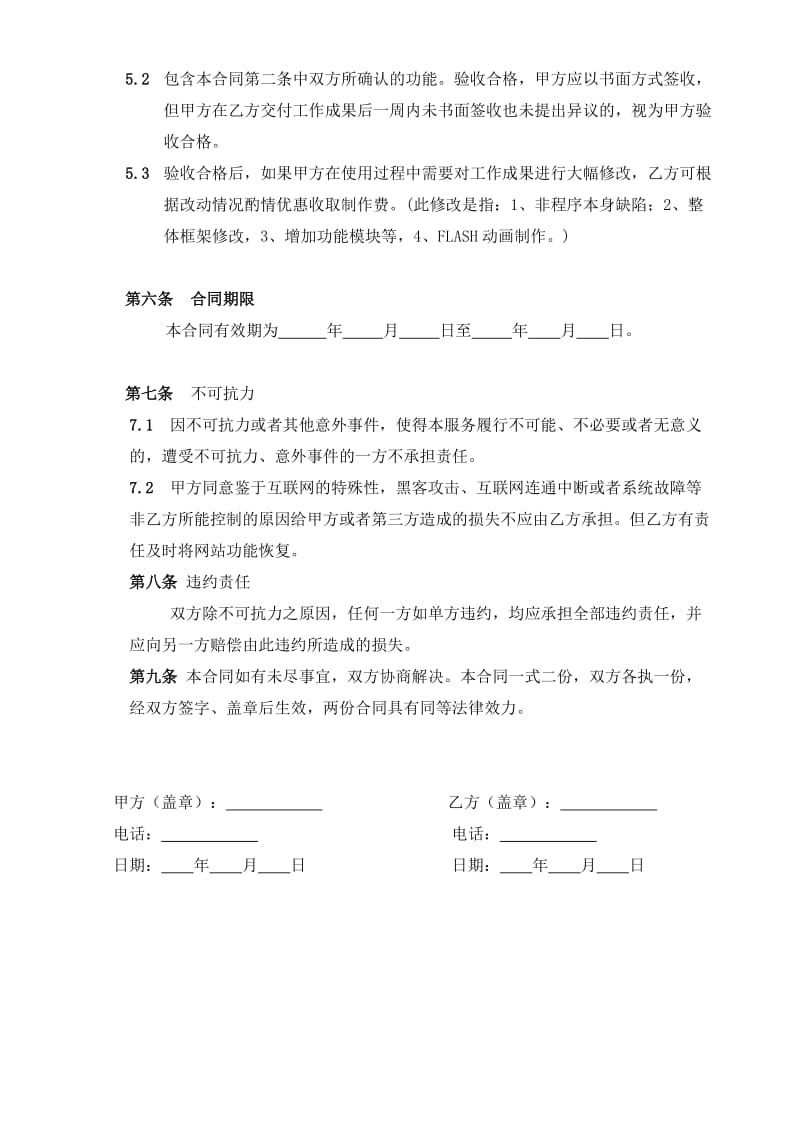 网站建设服务合同书标准版.doc_第3页