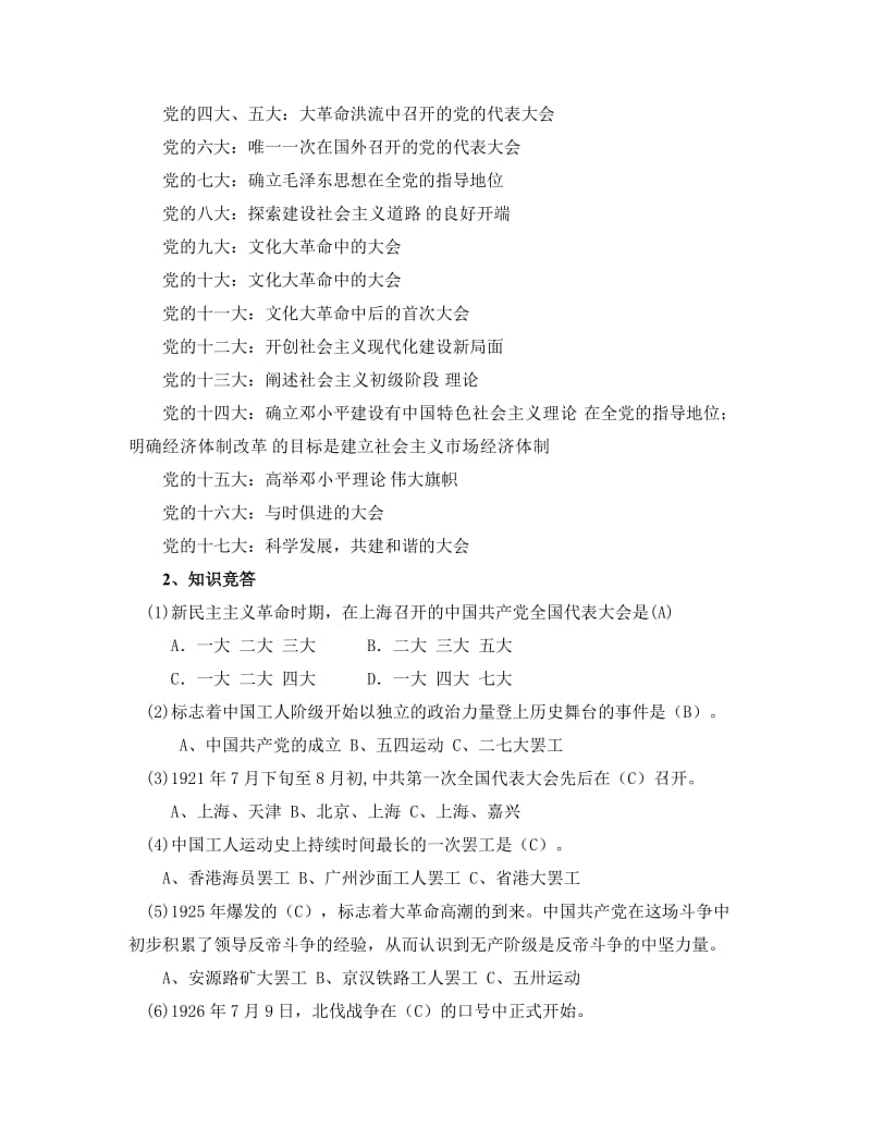 “喜迎十八大阳光下成长”主题班会教案.doc_第2页