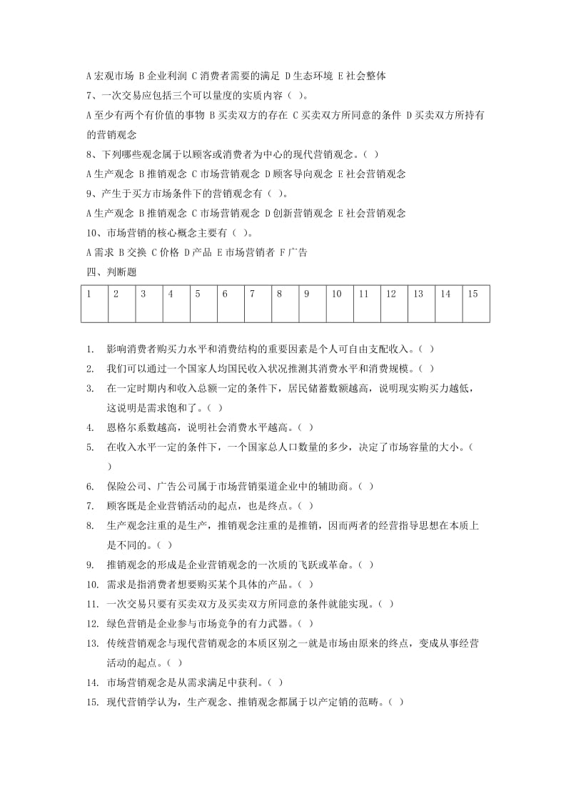 呼叫市场营销期中考试题B.doc_第3页