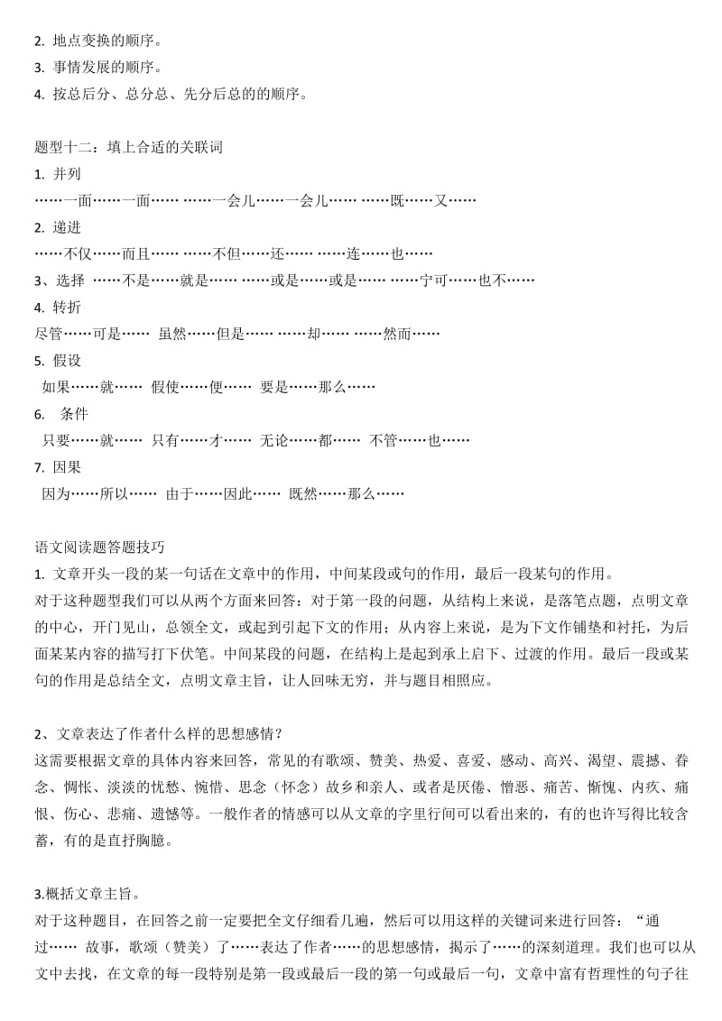 小学语文阅读理解万能答题模板.doc_第3页