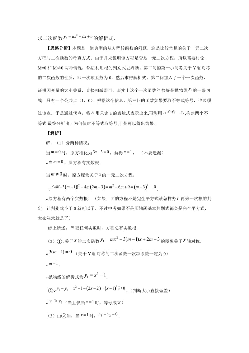 二次函数与一元二次方程经典教学案+典型例题.doc_第3页