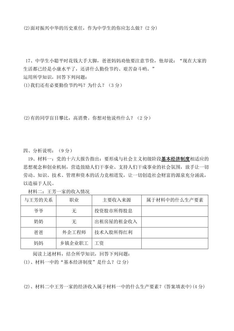 九年级思品一二单元测试题.doc_第3页