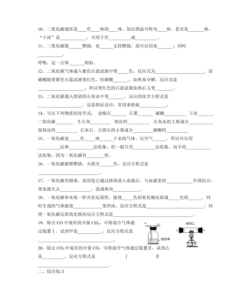 初三化学单元复习题-第6单元(人教版).doc_第2页