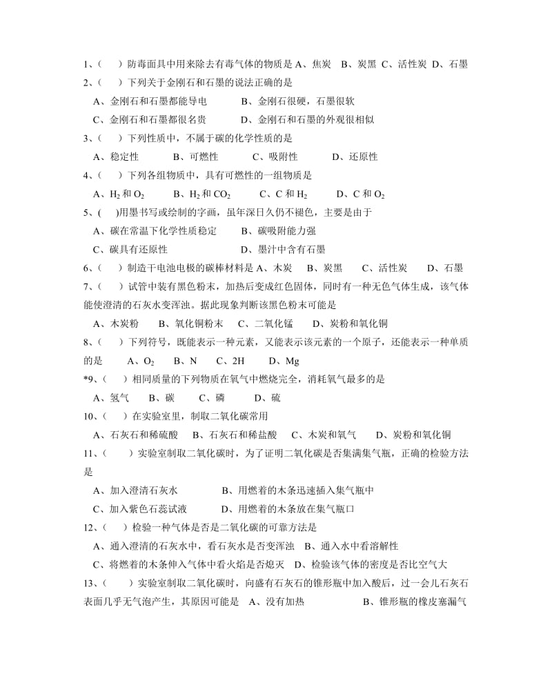 初三化学单元复习题-第6单元(人教版).doc_第3页