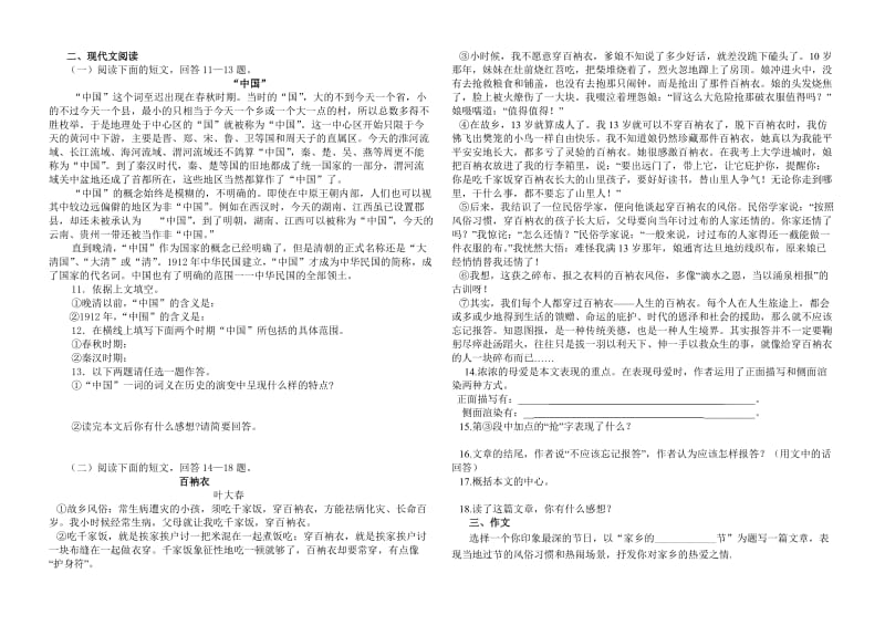 八年级上册语文第一单元测试题.doc_第2页