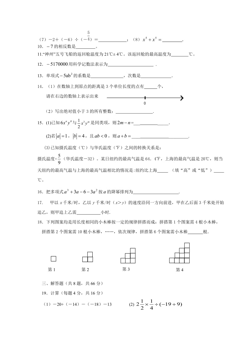 厦门双十中学七年级数学期中期未试卷.doc_第2页