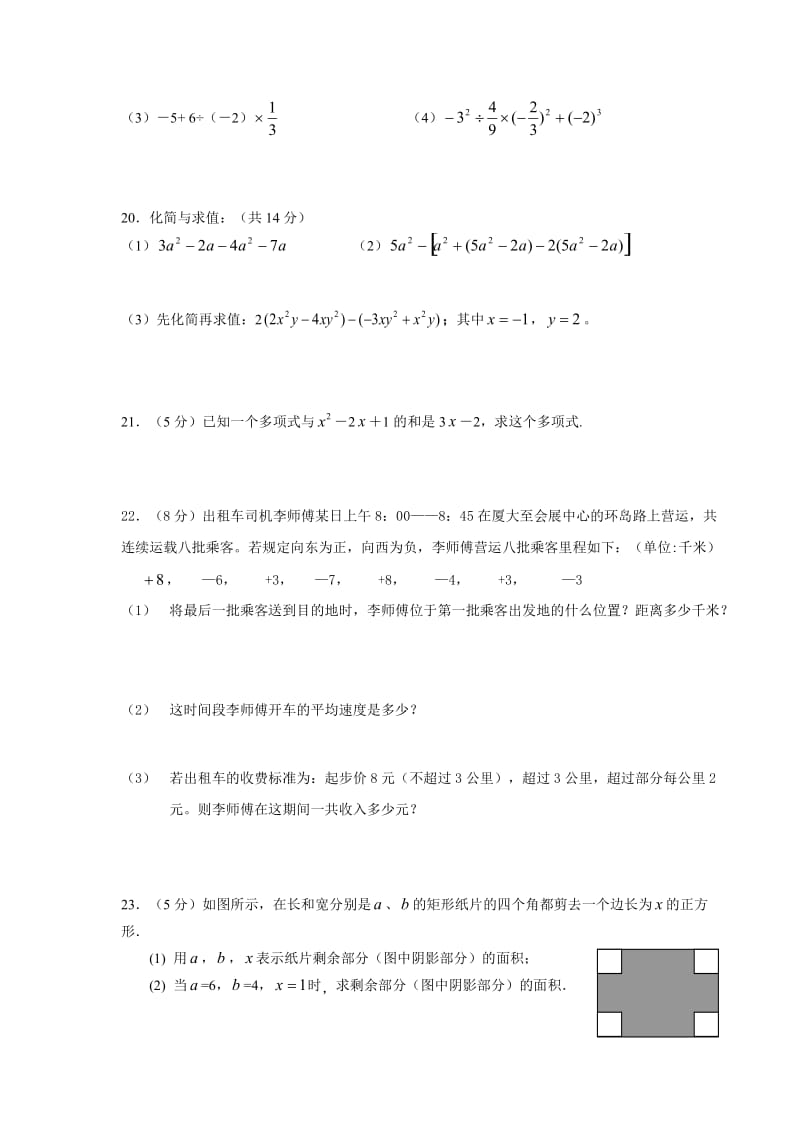 厦门双十中学七年级数学期中期未试卷.doc_第3页