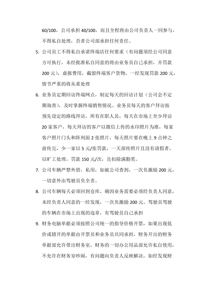 商贸公司员工规章制度.doc_第2页