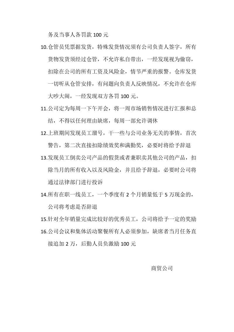 商贸公司员工规章制度.doc_第3页