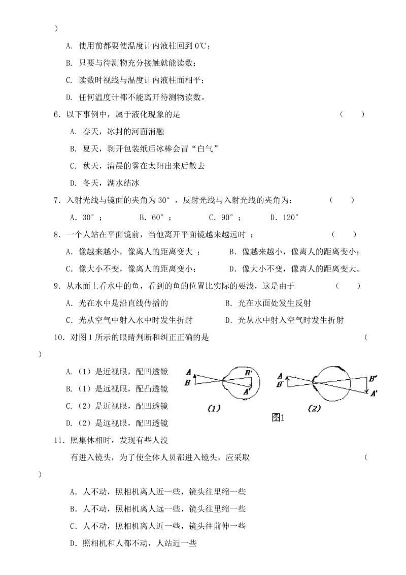 八年级上物理期末试题.doc_第2页