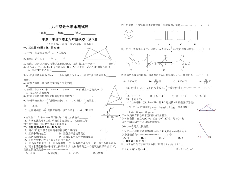 九年级上学期数学期末测试卷.doc_第1页