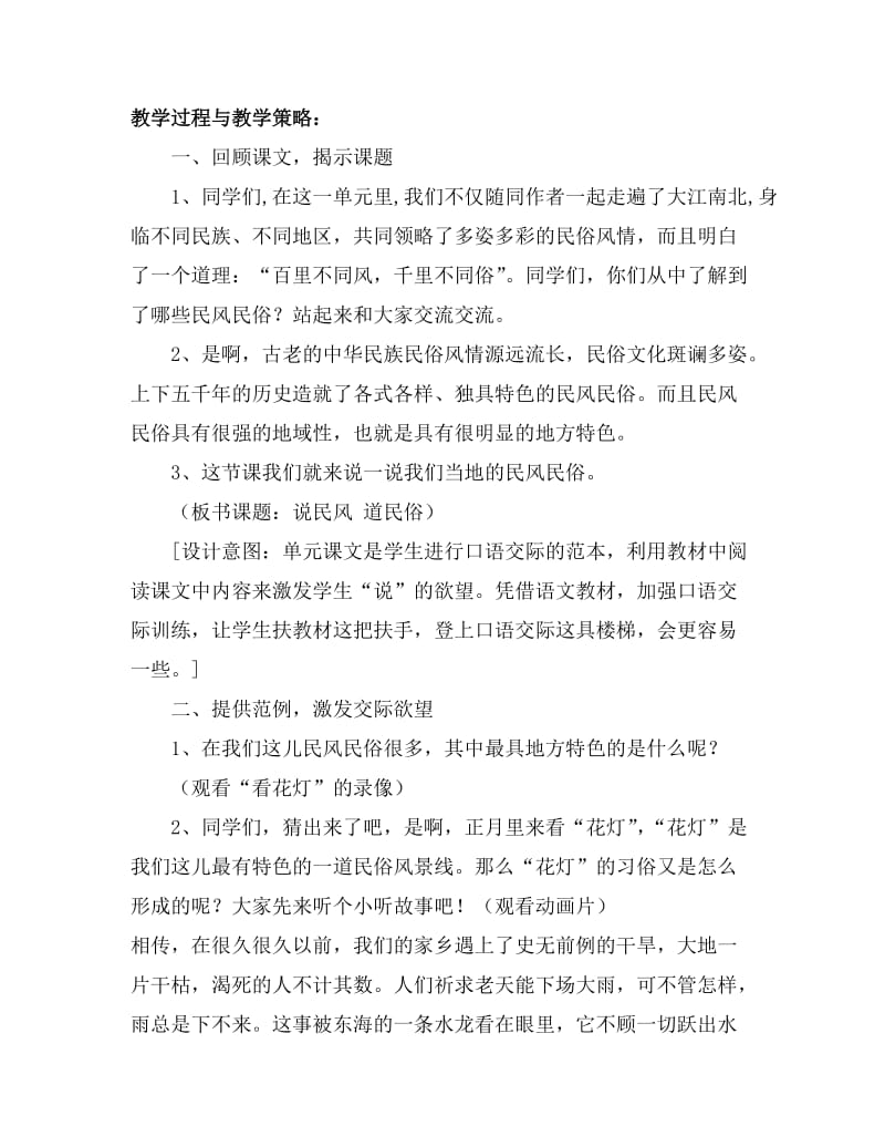 《说民风道民俗》口语交际课教学设计.doc_第3页