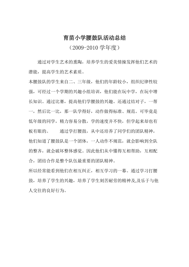 美术兴趣小组活动计划.doc_第2页