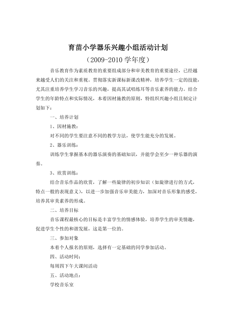 美术兴趣小组活动计划.doc_第3页